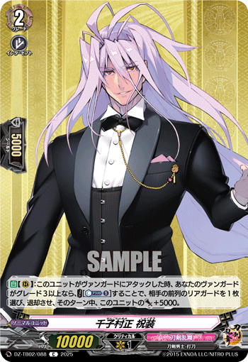 千子村正 祝装「C」[DZ-TB02/088]《刀剣乱舞》