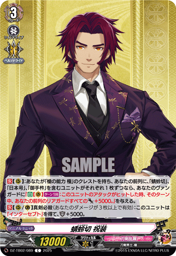 蜻蛉切 祝装「C」[DZ-TB02/089]《刀剣乱舞》