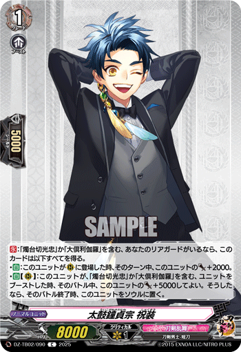 太鼓鐘貞宗 祝装「C」[DZ-TB02/090]《刀剣乱舞》