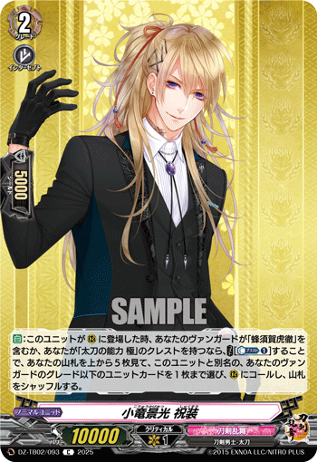 小竜景光 祝装「C」[DZ-TB02/093]《刀剣乱舞》 | すべての商品