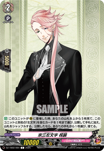宗三左文字 祝装「C」[DZ-TB02/094]《刀剣乱舞》