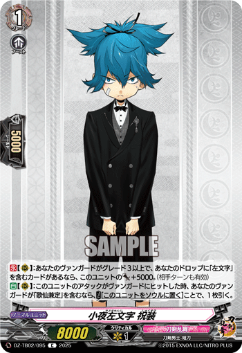 小夜左文字 祝装「C」[DZ-TB02/095]《刀剣乱舞》