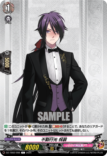 不動行光 祝装「C」[DZ-TB02/098]《刀剣乱舞》