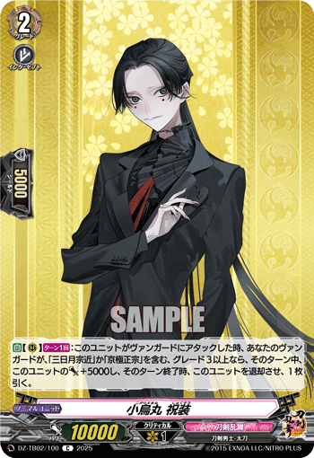 小烏丸 祝装「C」[DZ-TB02/100]《刀剣乱舞》