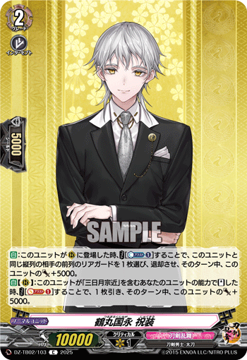 鶴丸国永 祝装「C」[DZ-TB02/103]《刀剣乱舞》