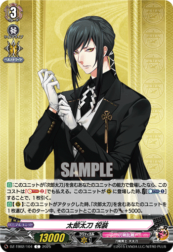 太郎太刀 祝装「C」[DZ-TB02/104]《刀剣乱舞》