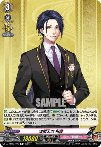 次郎太刀 祝装「C」[DZ-TB02/105]《刀剣乱舞》