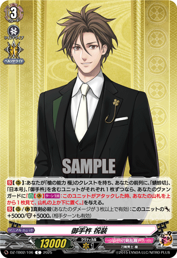 御手杵 祝装「C」[DZ-TB02/106]《刀剣乱舞》