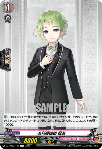 毛利藤四郎 祝装「C」[DZ-TB02/107]《刀剣乱舞》