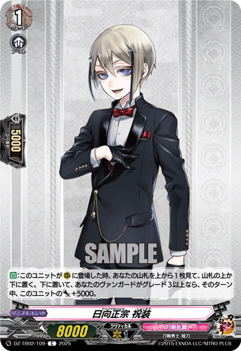 日向正宗 祝装「C」[DZ-TB02/109]《刀剣乱舞》