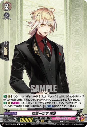 南泉一文字 祝装「C」[DZ-TB02/110]《刀剣乱舞》