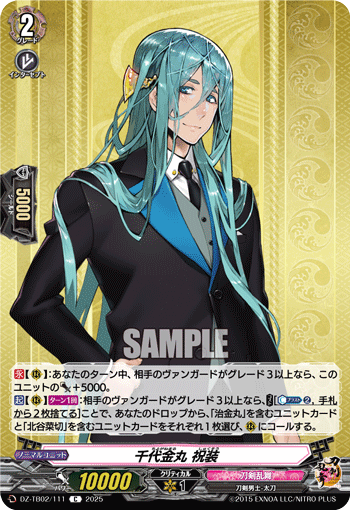 千代金丸 祝装「C」[DZ-TB02/111]《刀剣乱舞》