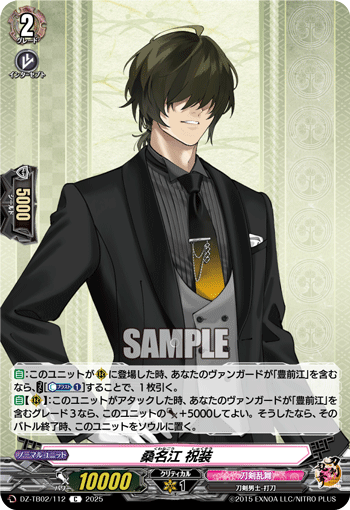 桑名江 祝装「C」[DZ-TB02/112]《刀剣乱舞》