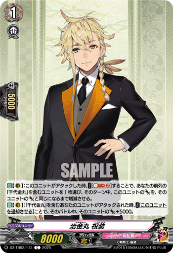 治金丸 祝装「C」[DZ-TB02/113]《刀剣乱舞》