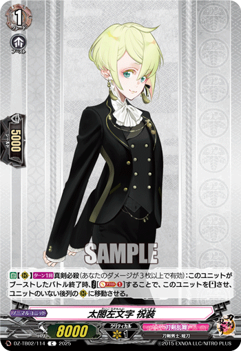 太閤左文字 祝装「C」[DZ-TB02/114]《刀剣乱舞》