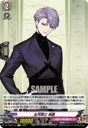五月雨江 祝装「C」[DZ-TB02/115]《刀剣乱舞》