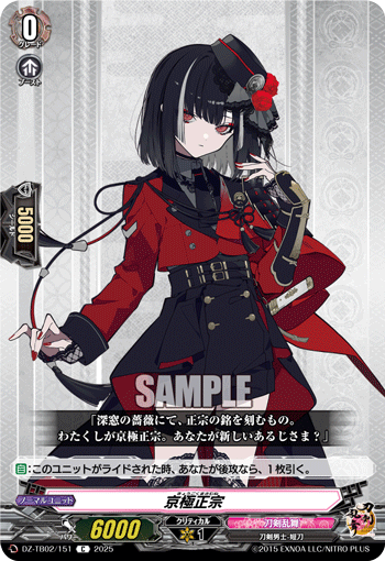 京極正宗「C」[DZ-TB02/151]《刀剣乱舞》 | すべての商品 | ヴァン