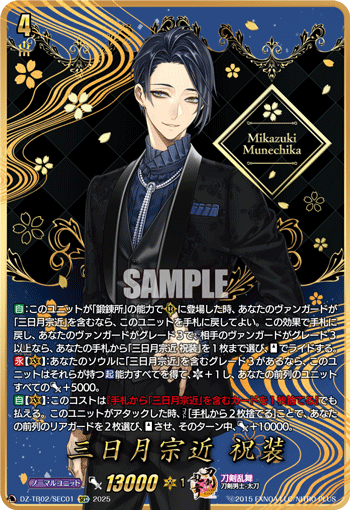 DZ-TB02】「刀剣乱舞ONLINE 2025」,SEC/SP | ヴァンハッピー