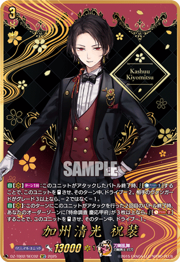 DZ-TB02】「刀剣乱舞ONLINE 2025」,SEC/SP | ヴァンハッピー
