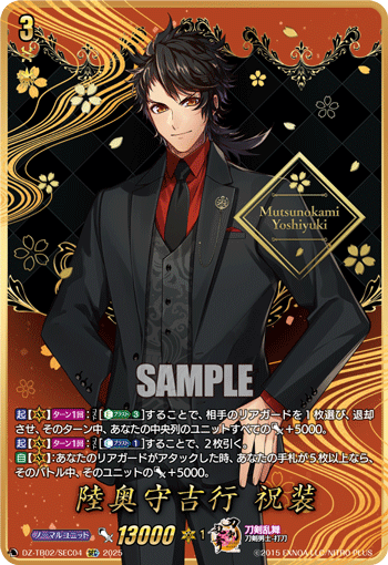 ヴァンガード 刀剣乱舞 online 2025 陸奥守吉行 祝装 SP SP 陸奥守吉行 祝装 販売 | [DZTB02] 刀剣乱舞ONLINE 2025