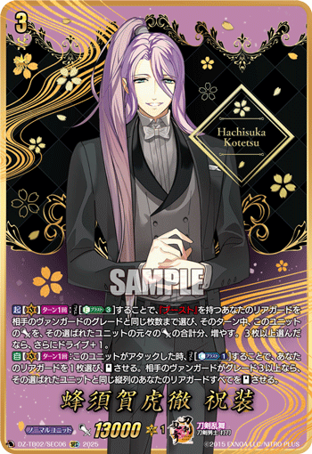 ヴァンガード 刀剣乱舞 蜂須賀虎徹 祝装 RRR SP まとめ売り 刀剣乱舞 ヴァンガード 祝装 蜂須賀虎徹 RRR - メルカリ