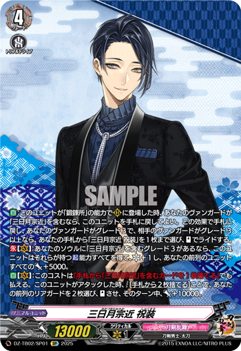 カードファイト!! ヴァンガード 刀剣乱舞 祝装 三日月宗近 SP 本日のみ 三日月宗近 祝装「SP」[DZ-TB02/SP01]《刀剣乱舞》 | すべての