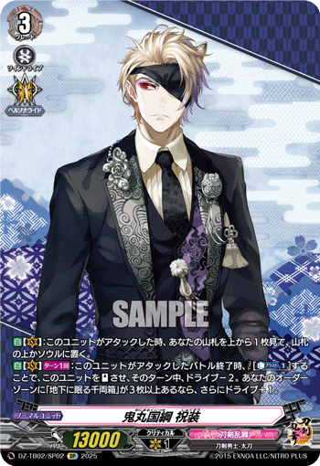 ヴァンガード 刀剣乱舞 online 2025 鬼丸国綱 祝装 SP 鬼丸国綱祝装【SP】{DZ-TB02/SP02}《刀剣乱舞》 - カード