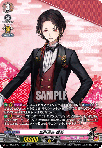 DZ-TB02】「刀剣乱舞ONLINE 2025」,SEC/SP | ヴァンハッピー