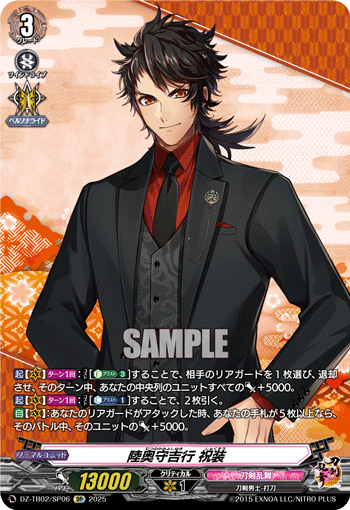 DZ-TB02】「刀剣乱舞ONLINE 2025」,SEC/SP | ヴァンハッピー