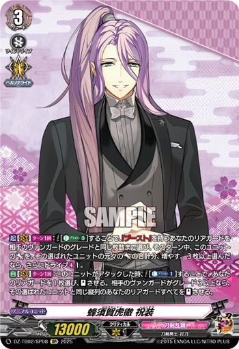 刀剣乱舞 ヴァンガード シークレット SEC 祝装 蜂須賀虎徹 刀剣乱舞 ヴァンガード シークレット SEC 祝装 蜂須賀虎徹