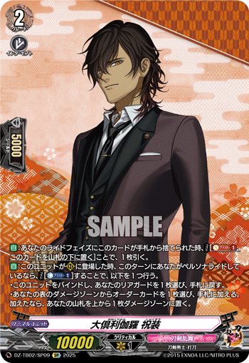 DZ-TB02】「刀剣乱舞ONLINE 2025」,SEC/SP | ヴァンハッピー