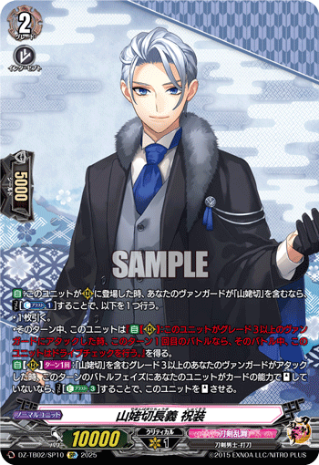 ヴァンガード 刀剣乱舞 山姥切長義 祝装 SP RRR まとめ売り ヴァンガード】山姥切長義 祝装 | トレカ販売 - トレマ