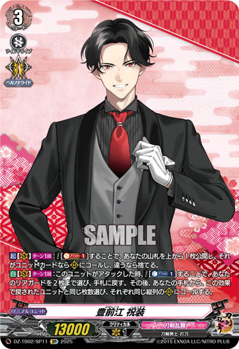 豊前江 祝装「SP」[DZ-TB02/SP11]《刀剣乱舞》