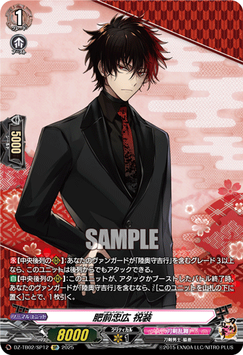 DZ-TB02】「刀剣乱舞ONLINE 2025」,SEC/SP | ヴァンハッピー