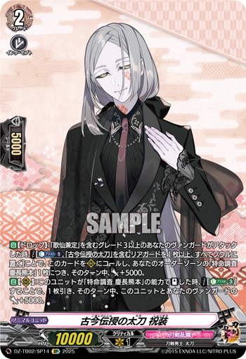 ヴァンガード 刀剣乱舞 online 2025 古今伝授の太刀 祝装 SP VG】古今伝授の太刀 祝装【TRR】DZ-TB02/TRR104『刀剣乱舞』 - C