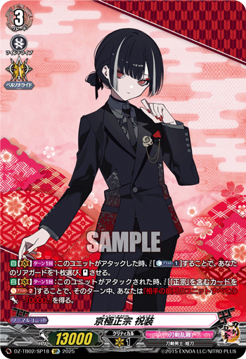 DZ-TB02】「刀剣乱舞ONLINE 2025」,SEC/SP | ヴァンハッピー