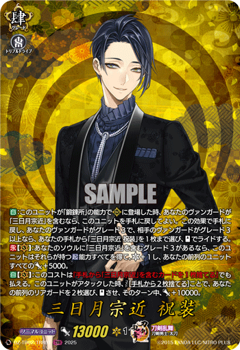 DZ-TB02】「刀剣乱舞ONLINE 2025」 | ヴァンハッピー