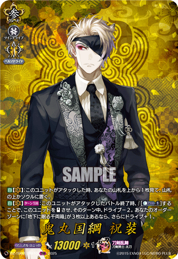 DZ-TB02】「刀剣乱舞ONLINE 2025」 | ヴァンハッピー