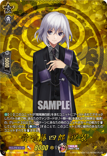 骨喰藤四郎 祝装「TRR」[DZ-TB02/TRR17]《刀剣乱舞》