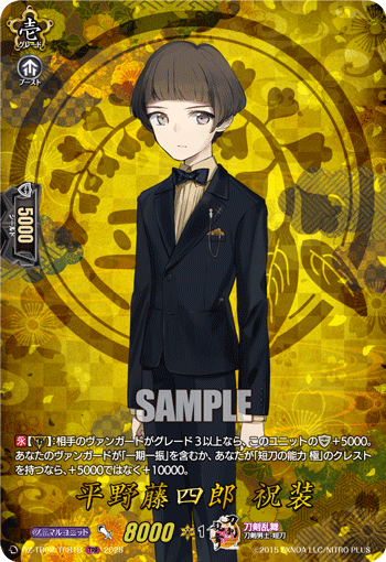 平野藤四郎 祝装「TRR」[DZ-TB02/TRR18]《刀剣乱舞》