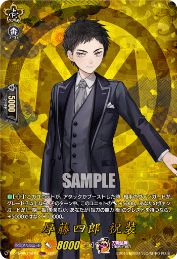 厚藤四郎 祝装「TRR」[DZ-TB02/TRR19]《刀剣乱舞》