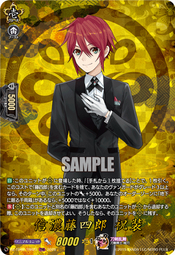 信濃藤四郎 祝装「TRR」[DZ-TB02/TRR21]《刀剣乱舞》