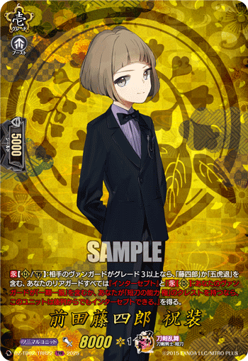 前田藤四郎 祝装「TRR」[DZ-TB02/TRR22]《刀剣乱舞》