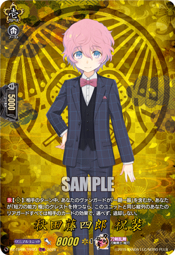 秋田藤四郎 祝装「TRR」[DZ-TB02/TRR23]《刀剣乱舞》