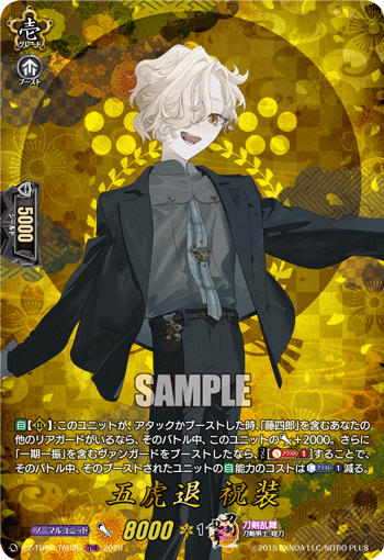 五虎退 祝装「TRR」[DZ-TB02/TRR26]《刀剣乱舞》