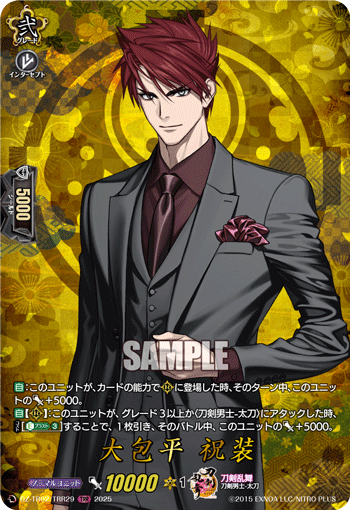 大包平 祝装「TRR」[DZ-TB02/TRR29]《刀剣乱舞》