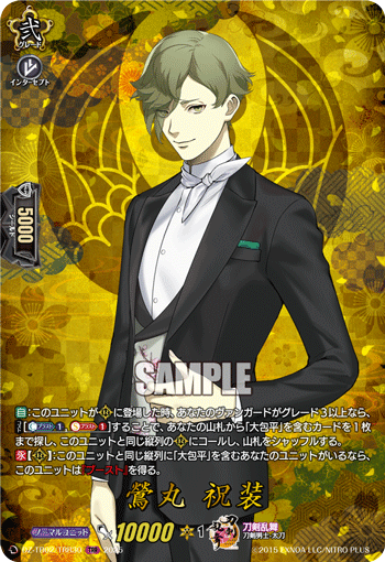 鶯丸 祝装「TRR」[DZ-TB02/TRR30]《刀剣乱舞》