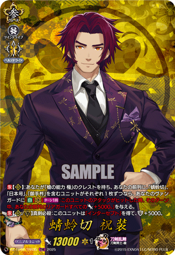 蜻蛉切 祝装「TRR」[DZ-TB02/TRR35]《刀剣乱舞》