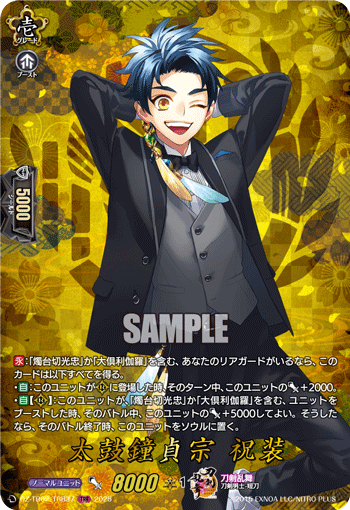 太鼓鐘貞宗 祝装「TRR」[DZ-TB02/TRR37]《刀剣乱舞》