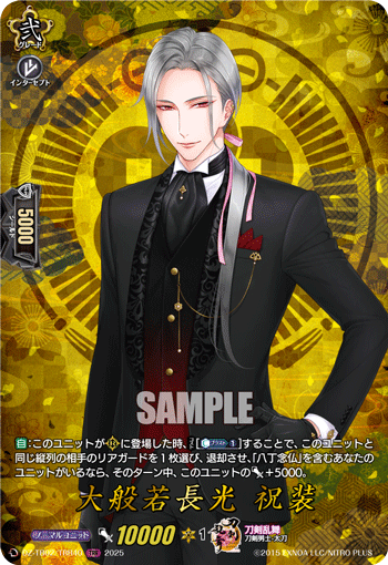 大般若長光 祝装「TRR」[DZ-TB02/TRR40]《刀剣乱舞》